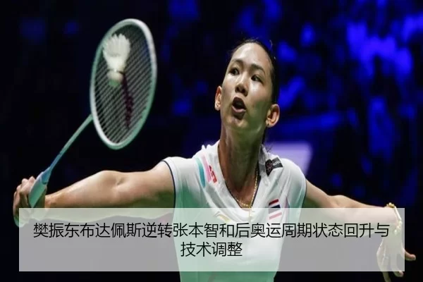 fan-zhen-dong-bu-da-pei-si-ni-zhuan-zhang-ben-zhi-he-hou-ao-yun-zhou-qi-zhuang-tai-hui-sheng-yu-ji-shu-tiao-zheng-2-284.jpg